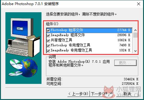 Adobe Photoshop 7.0中文版