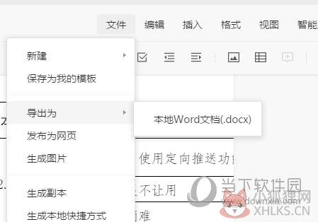 腾讯文档 v2.2.18最新版