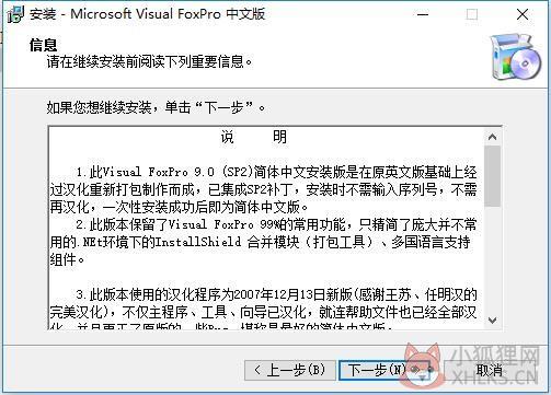 Visual FoxPro官网版安装方法