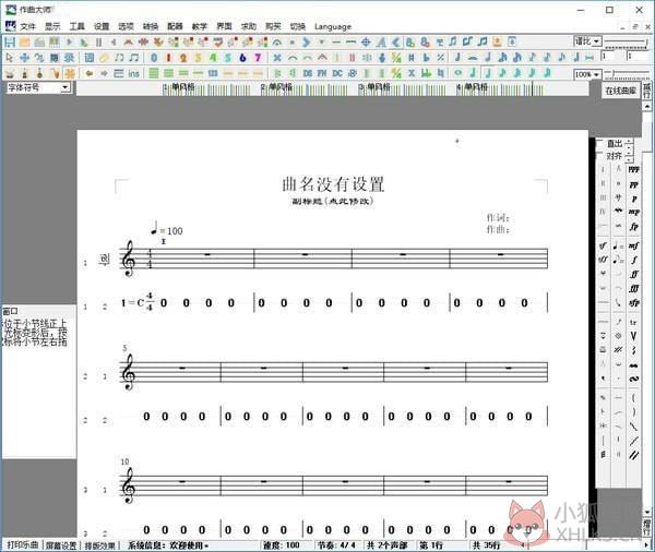 作曲大师 v2020绿色版
