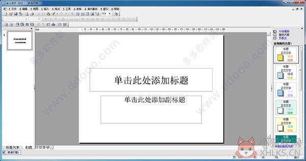 WPS Office 2003完整版官方下载