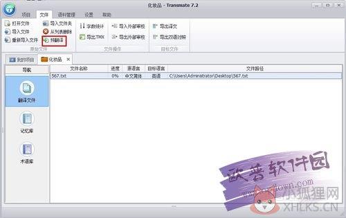 翻译辅助软件(Transmate) v7.3.0.1221官方版