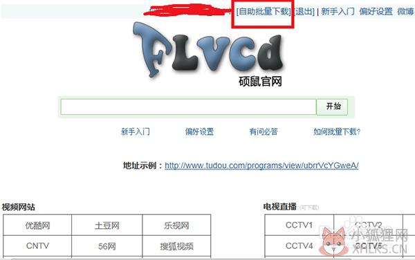 硕鼠下载器 v0.4.8.10最新版