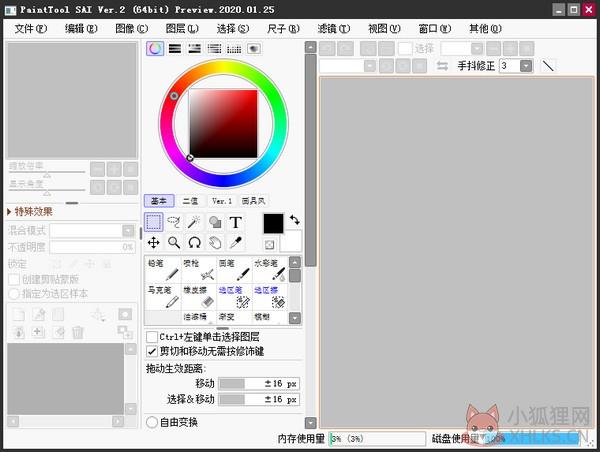SAI绘画软件中文版 v2.2020.01.15官方下载