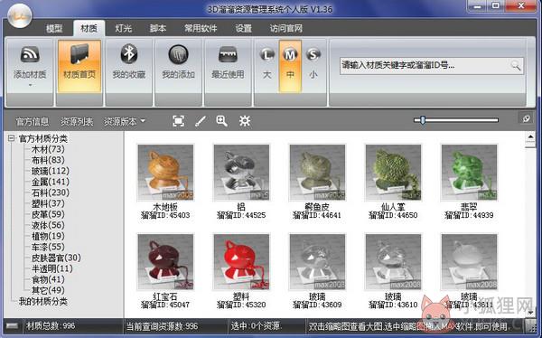3D溜溜资源管理系统 v1.42 最新版