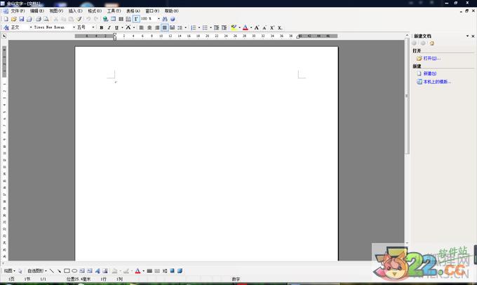WPS Office 2005正式版