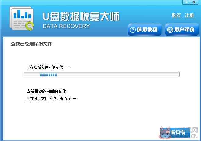 U盘数据恢复大师 4.8.0最新版