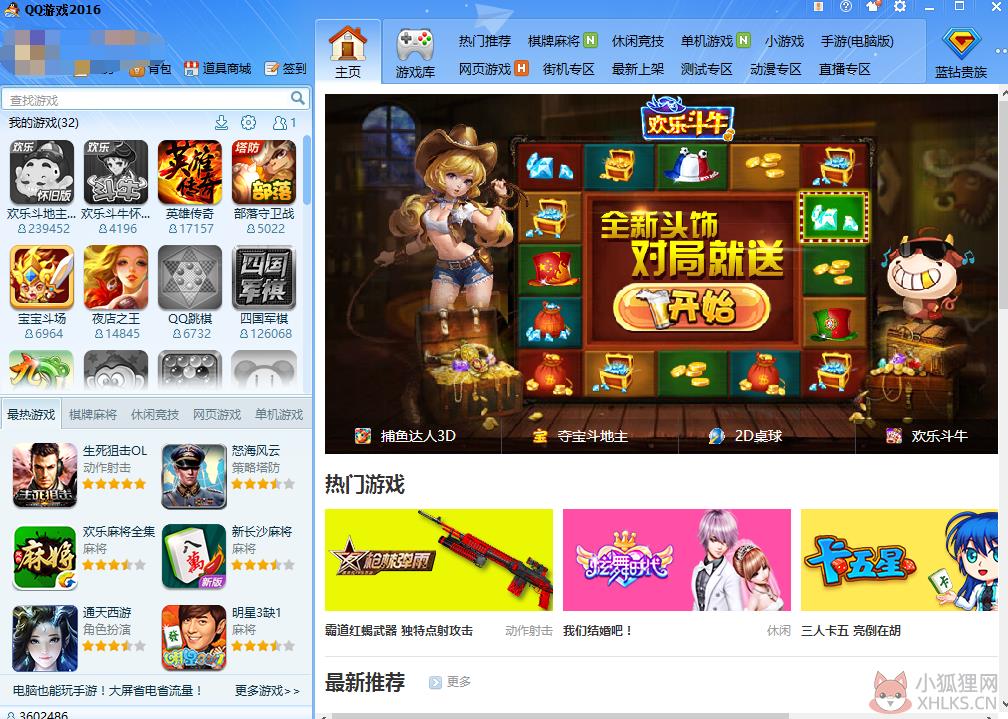 QQ游戏大厅 v3.8最新版