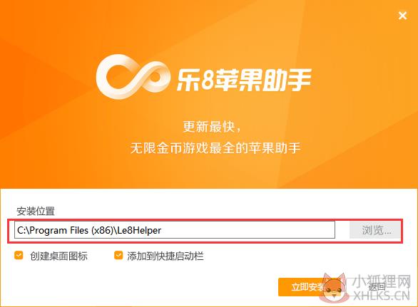 乐8苹果助手 v1.1.3.0正式版