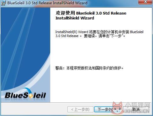 IVT BlueSoleil v10.0.496.1中文版