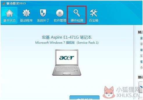 驱动精灵2012 V6.1.312.3029免费版