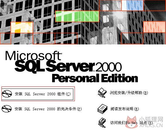 SQL Server 2000中文版