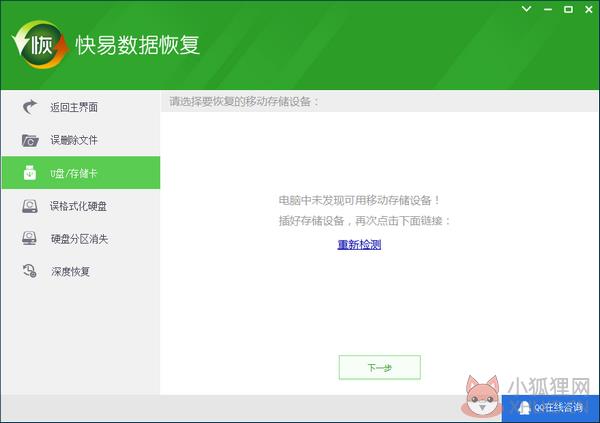 快易数据恢复绿色版功能