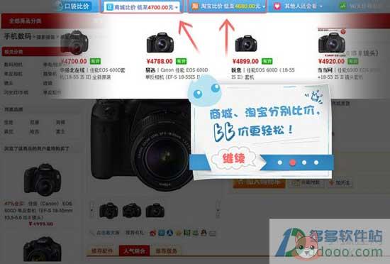 口袋比价专业版
