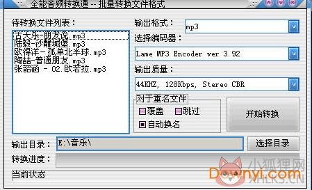 全能音频转换通 v1.2正式版