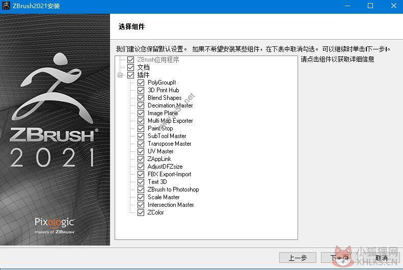 ZBrush(三维雕刻建模软件) 2021最新版