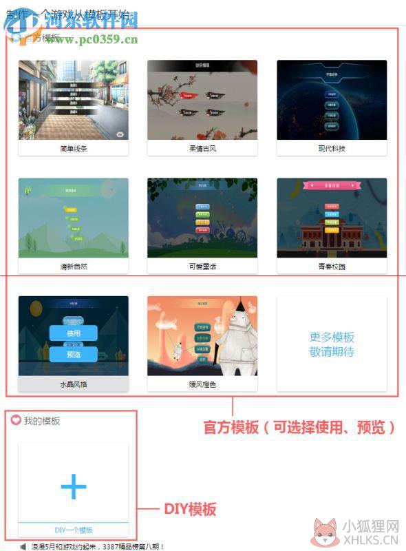 3387文字游戏制作工具绿色版