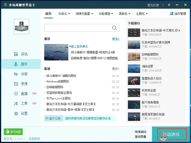 多玩战舰世界盒子免费版