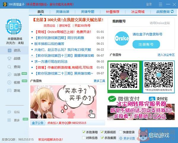 300英雄盒子 v4.0.6.8官网版