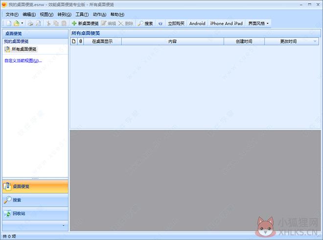 效能桌面便笺最新版