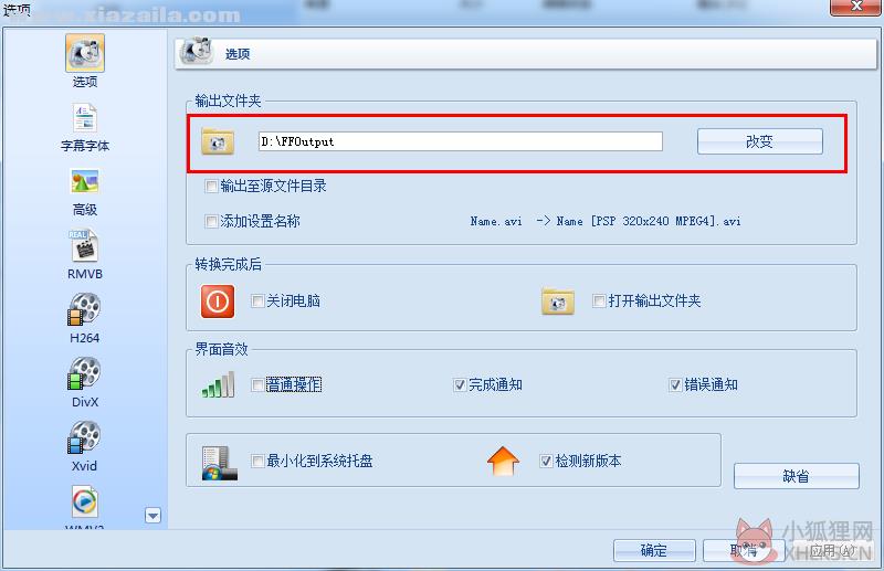格式工厂 v5.11.0官方版