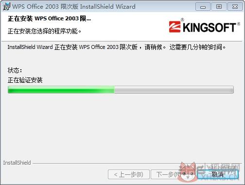 WPS Office 2003绿色便携版