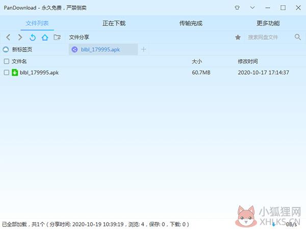PanDownload v4.0.6最新版