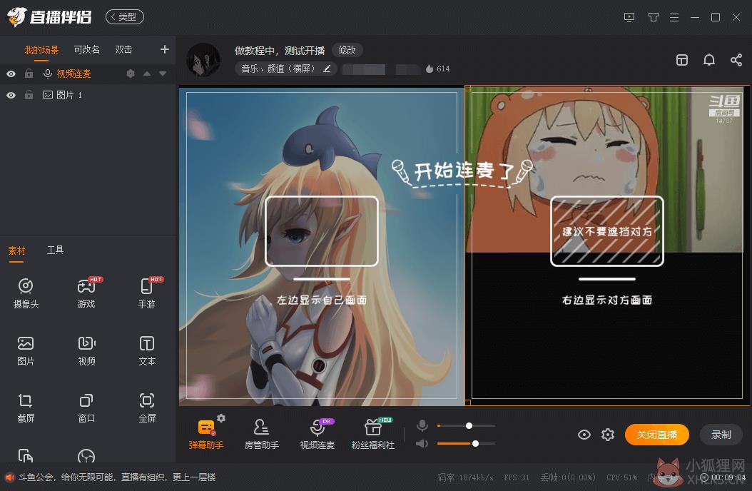 斗鱼直播伴侣v5.4.0.0最新版
