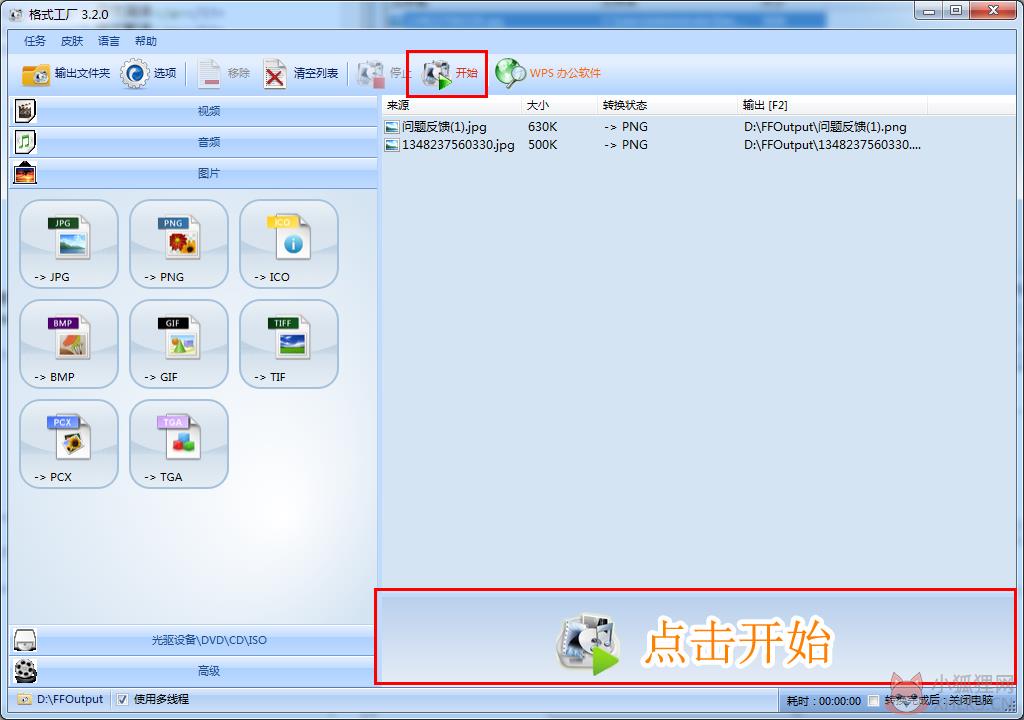 格式工厂(FormatFactory) V4.9.5.0正式版