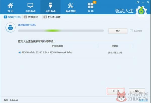 驱动人生5 V5.2.53.270官网版