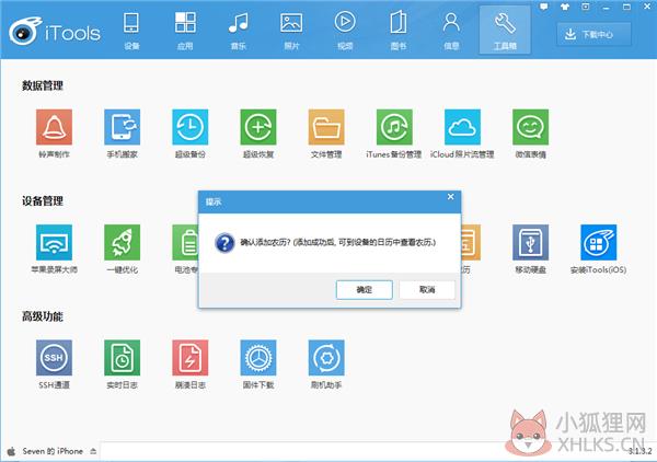 iTools(苹果助手)v4.5.1.9最新版