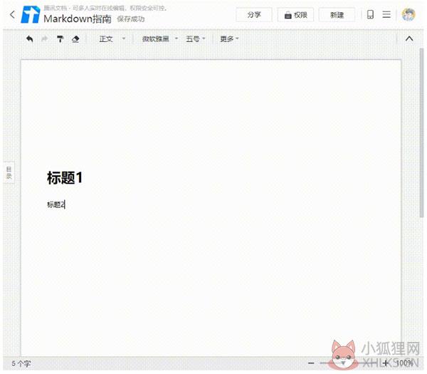 腾讯文档 v2.2.18最新版