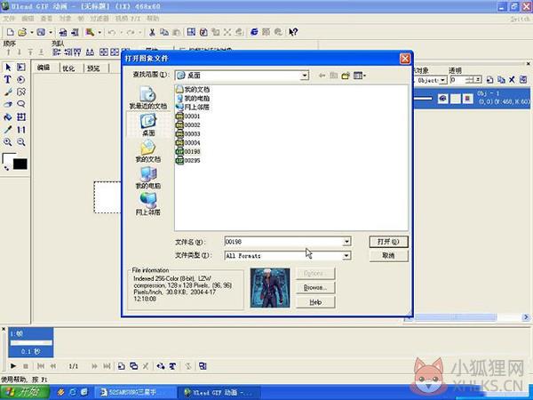 Ulead GIF Animator v5.11中文版