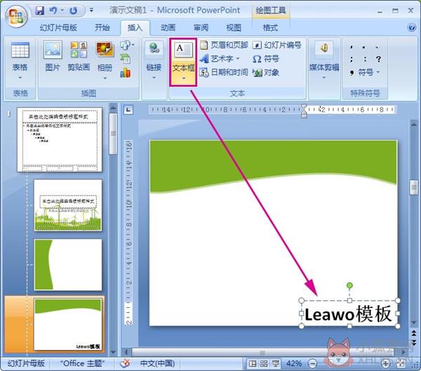 Microsoft PowerPoint 2007正式版