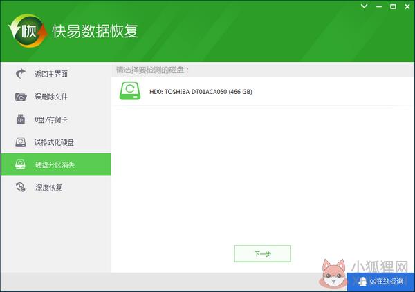 快易数据恢复绿色版功能