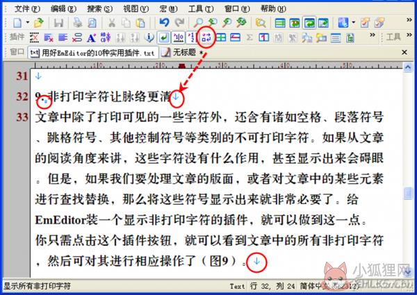 EmEditor(文本编辑器)v21.1.0中文版