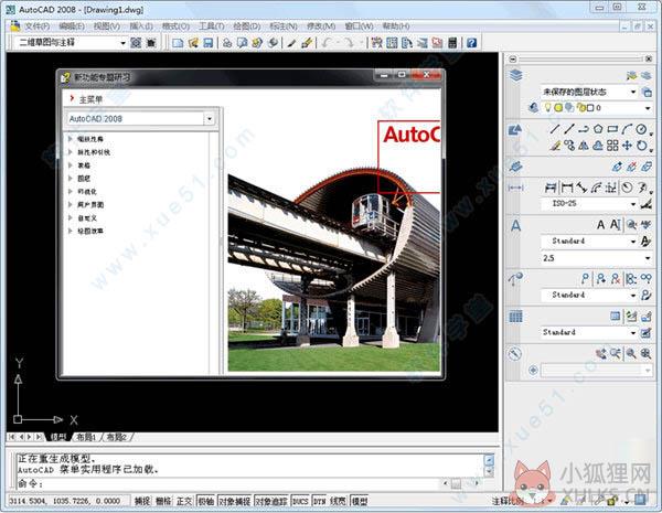 AutoCAD 2008简体中文版