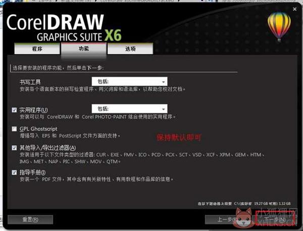 CorelDRAW X6 简体中文版