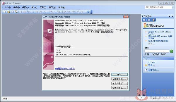 Microsoft Access 2003 官网版