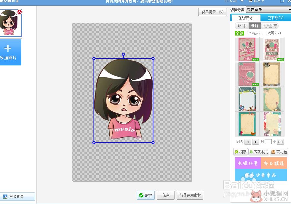 美图秀秀 v6.3.8.0 绿色免费版64位下载