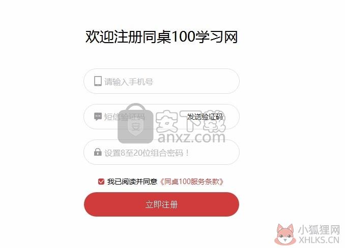 同桌100 v1.0.0.8官方PC版