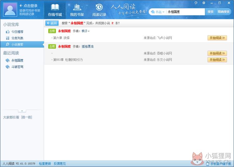 人人阅读 2.59电脑版