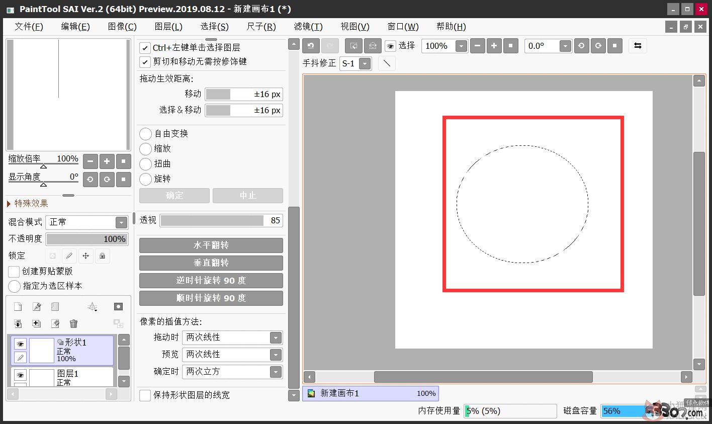 SAI绘画软件中文版 v2.2020.01.15官方下载