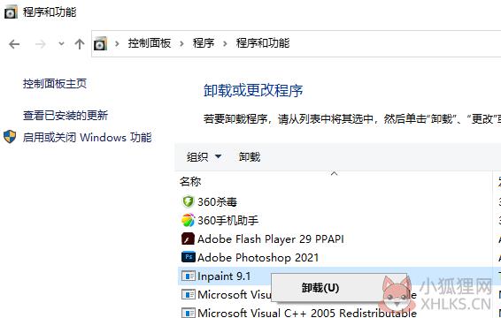 Inpaint v9.1绿色版