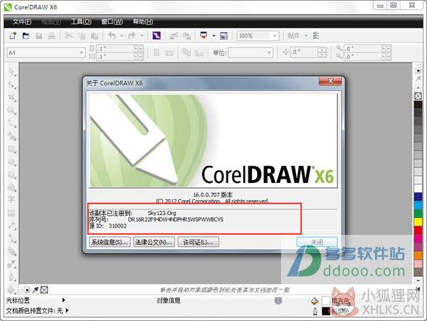 CorelDRAW X6最新版