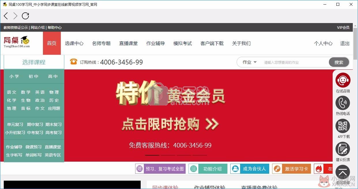 同桌100 v1.0.0.8官方PC版