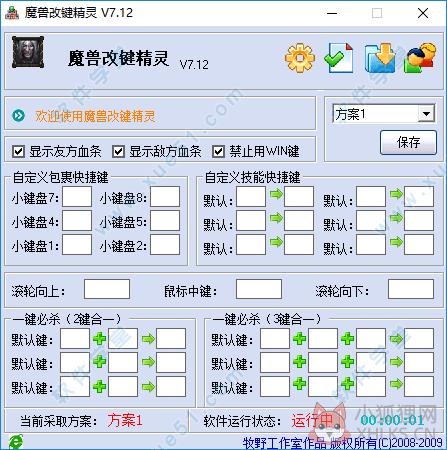 魔兽改键精灵最新版