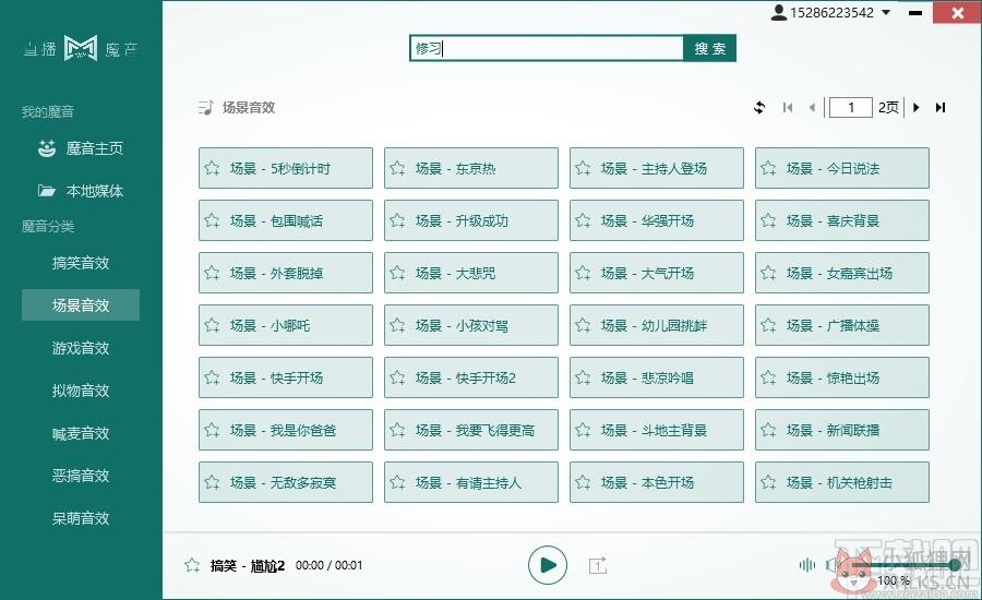 直播魔音 v3.0.1官方PC版
