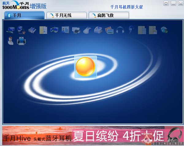 蓝牙驱动(BlueSoleil) v10.2.496.1绿色版