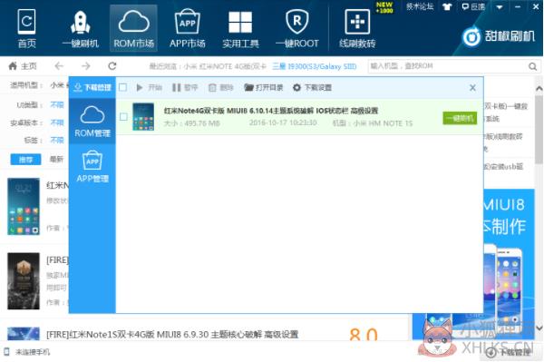 甜椒刷机助手 v6.12.3.0绿色版